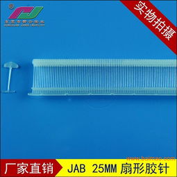 廠家直銷服裝輔料膠針排針 專業可靠的選擇